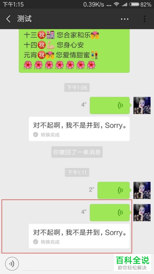 怎么将手机微信语音消息转发给好友