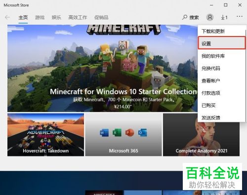 怎么禁止win10自动安装、更新应用