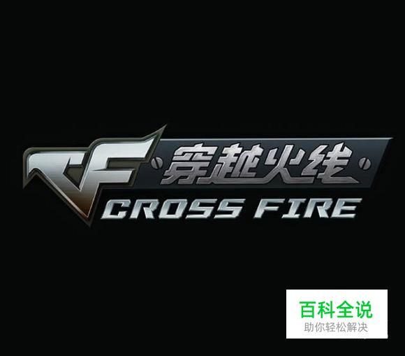 怎么解除CF防沉迷,修改防沉迷解除的方法