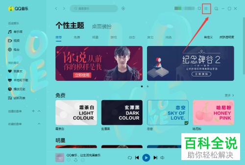怎么将pc版QQ音乐中的桌面歌词设置为双行显示