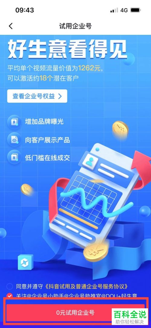 怎么将抖音账号认证为企业账号