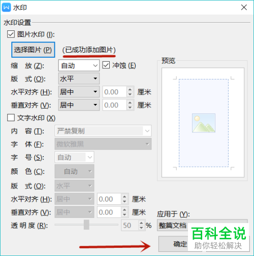 怎么将图片水印插入至wps word文档中