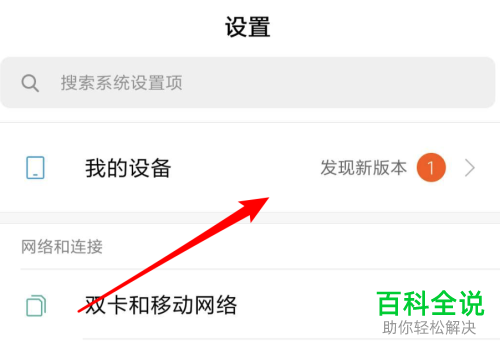 怎么将小米手机中的自动下载系统更新功能关闭