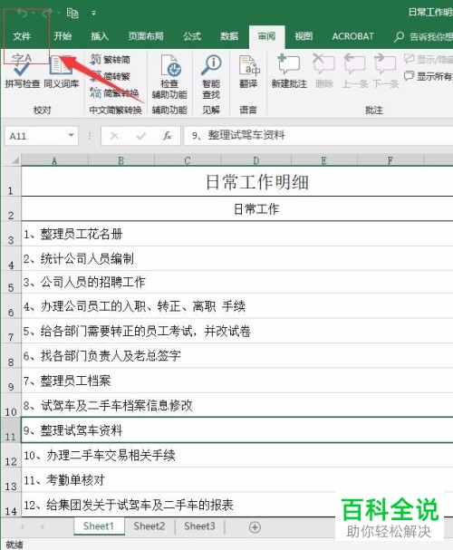 怎么将Excel 表格设置成仅能查看不能修改?