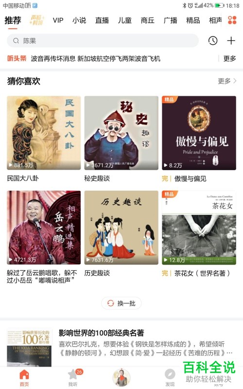 怎么将喜马拉雅App中的系统勿扰时间段打开