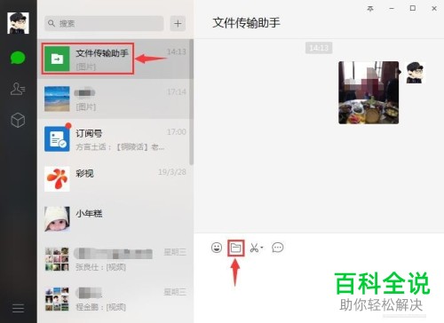 怎么将文件利用微信由电脑传到手机中