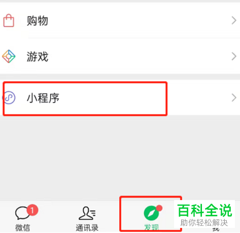 怎么将微信读书小程序添加到我的小程序