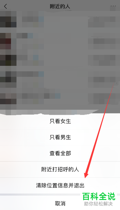 怎么将手机微信中附近的人功能关闭