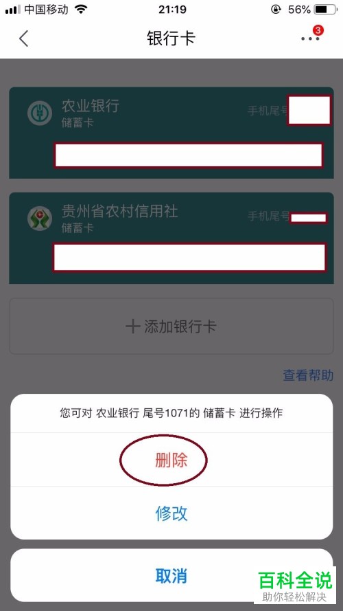 怎么解绑京东app内的银行卡