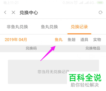 怎么将斗鱼中的鱼丸置换为钱