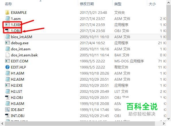 怎么将asm文件转换成exe文件