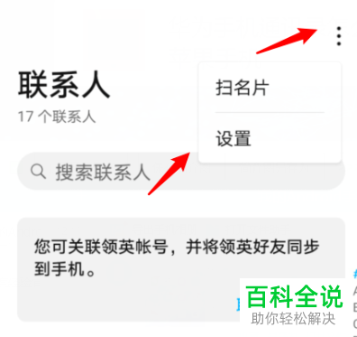 怎么将华为手机联系人导入iPhone手机