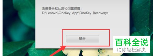 怎么将联想电脑一键恢复为出厂时的设置