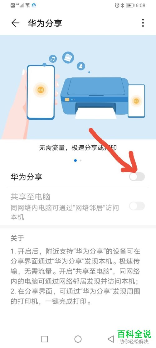 怎么将华为荣耀10e中的文件共享至电脑