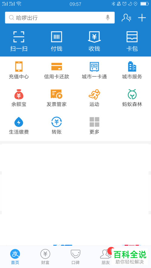 怎么将支付宝与铁路12306解除绑定