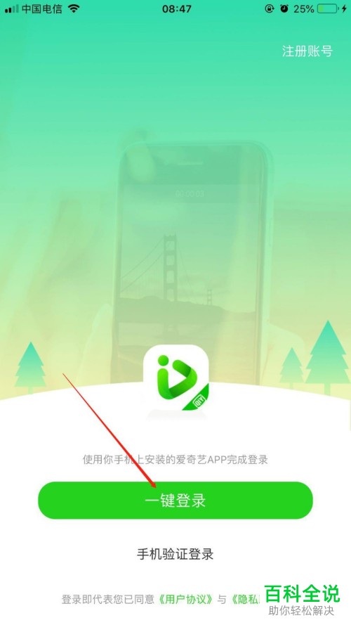 怎么加入爱奇艺手机app中的直播