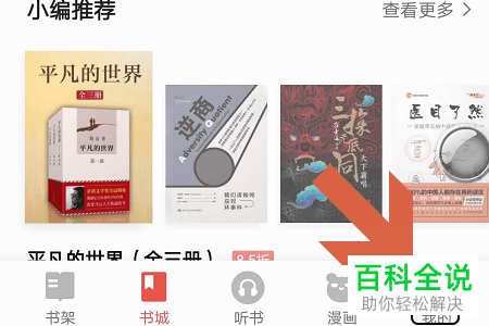 怎么将手机掌阅app内的护眼模式打开