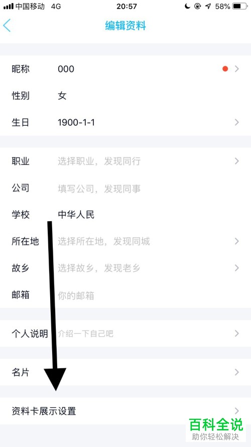 怎么将手机QQ内的个性标签打开