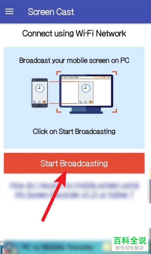 怎么将安卓手机屏幕投屏到电脑显示