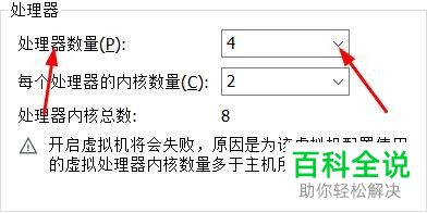 怎么降低电脑虚拟机中处理器的数量