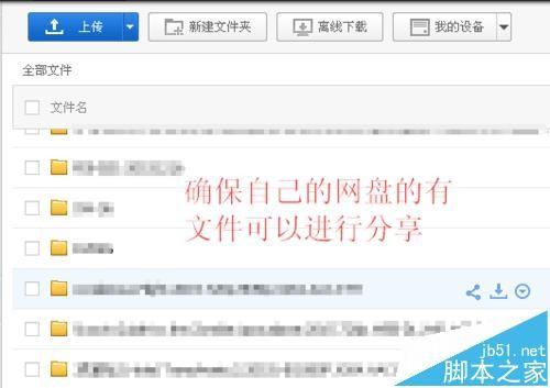 怎么将文件分享到百度云群中?百度云群组分享文件的教程