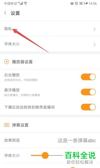 怎么将斗鱼直播APP中的展示我的粉丝功能关闭