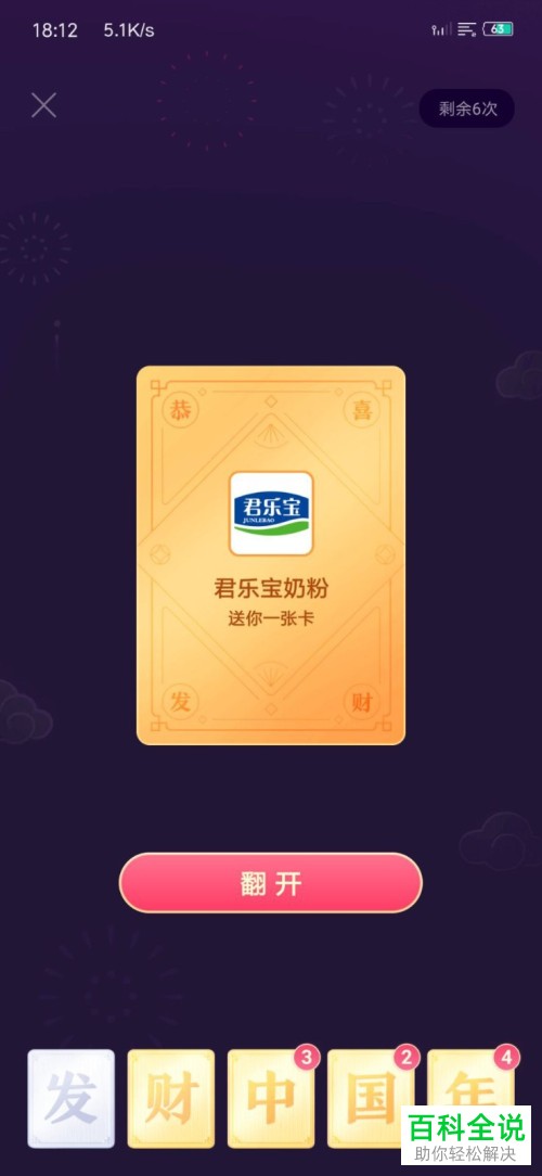 怎么集齐2020抖音中的发财中国年