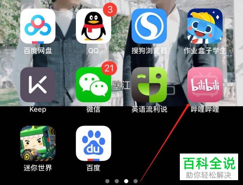 怎么将手机哔哩哔哩app内的主播开播提醒功能关闭