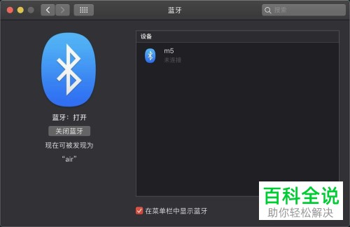 怎么解决MacBook无法搜索蓝牙设备的问题?