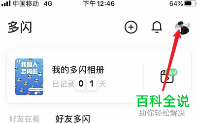 怎么禁止多闪通过群聊添加好友？
