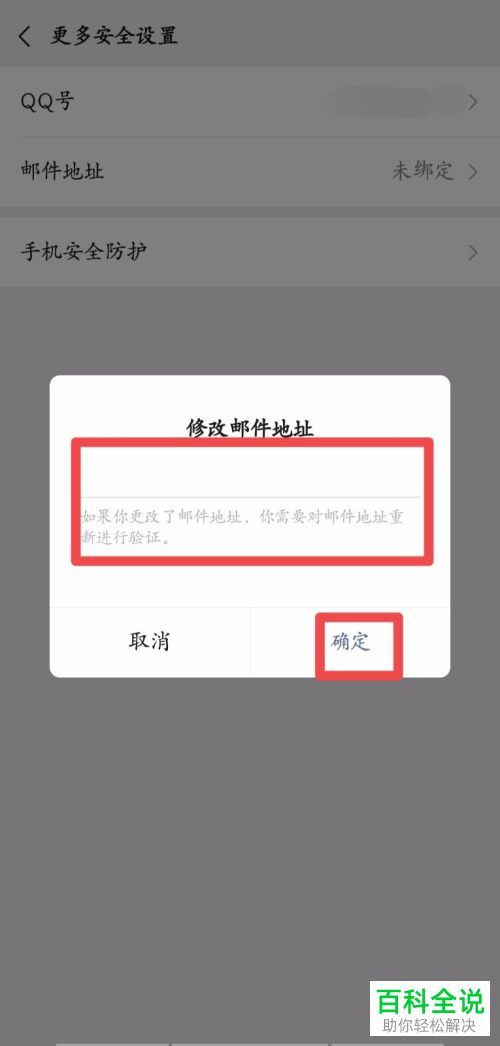怎么将微信账号和邮箱进行绑定