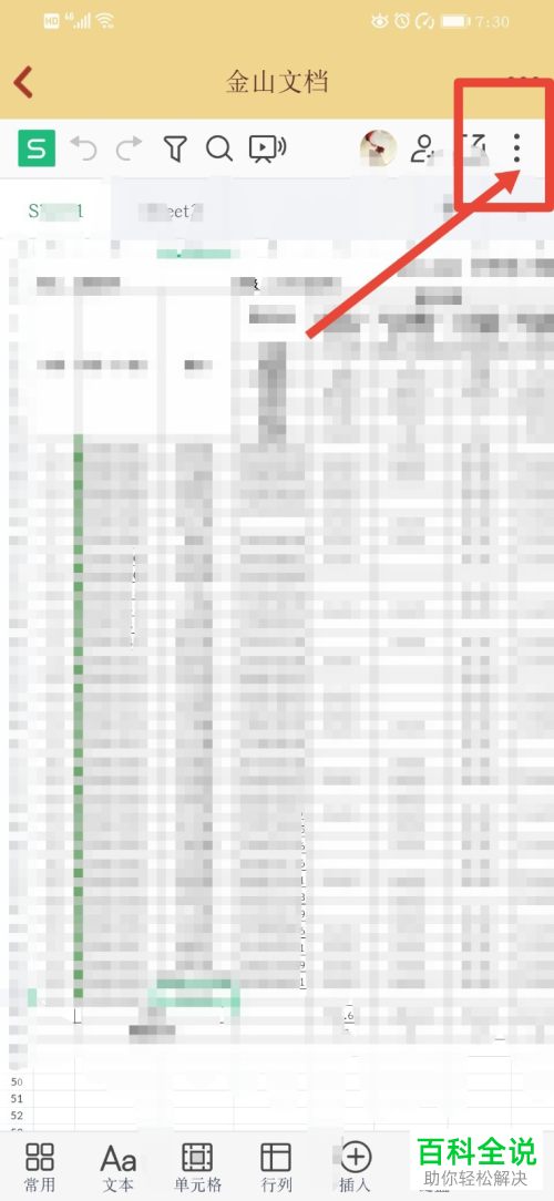 怎么将在线文档另存到手机WPS中