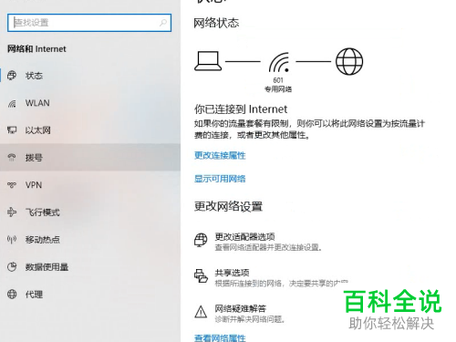 怎么将win10系统电脑中内置的WiFi热点打开
