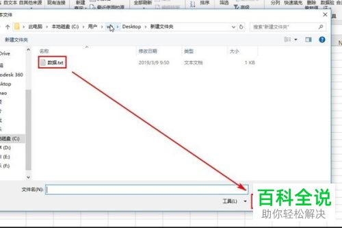 怎么将TXT文档内容导入Excel文档