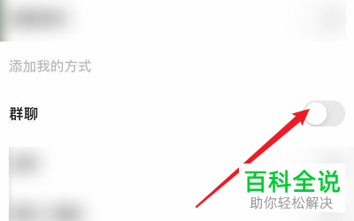 怎么禁止多闪通过群聊添加好友？