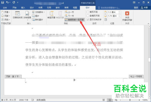怎么将word文档中页码开始页设置为非起始页