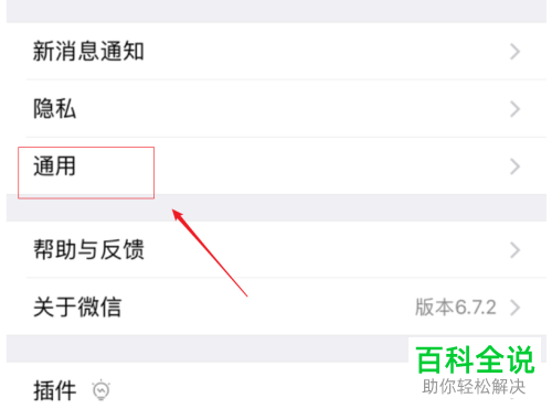 怎么将手机微信内的QQ邮箱提醒功能打开