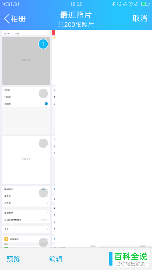 怎么将手机里的图片照片上传到QQ相册中