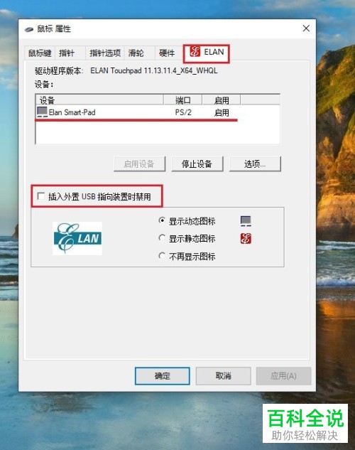 怎么将笔记本电脑中的触摸板关闭