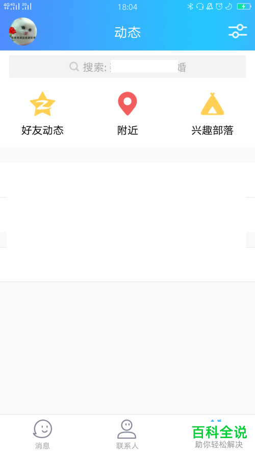 怎么将QQ动态的访客周报推送功能关闭