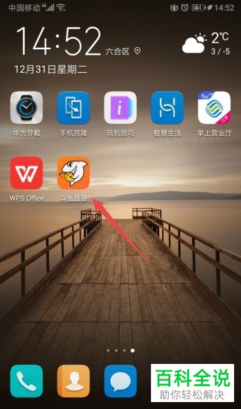 怎么将斗鱼直播APP中的展示我的粉丝功能关闭