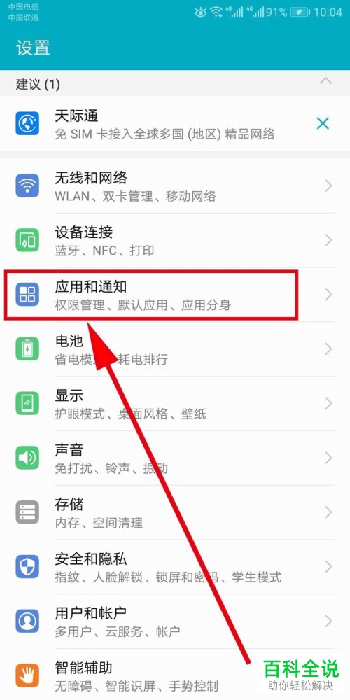 怎么禁止华为手机游戏中心在手机屏幕顶部显示新消息通知