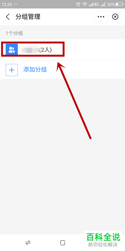 怎么将其他用户添加至支付宝的转账群组中