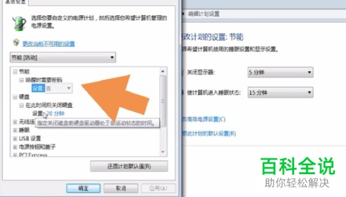 怎么解决Windows系统总是自动关闭硬盘问题