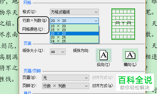怎么将电脑word软件内的文本内容设置为方格稿纸样式