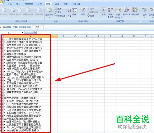 怎么将电脑网络内的表格数据转存至excel文档中