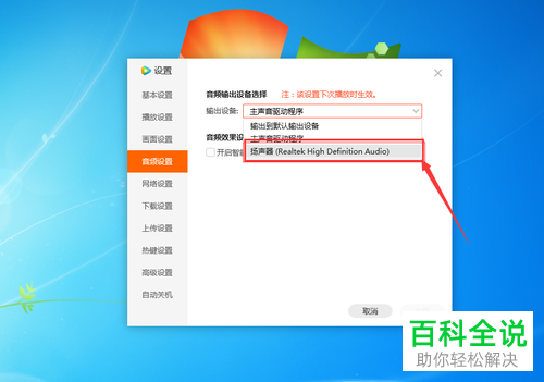 怎么将电脑腾讯视频音频输出设备设为扬声器
