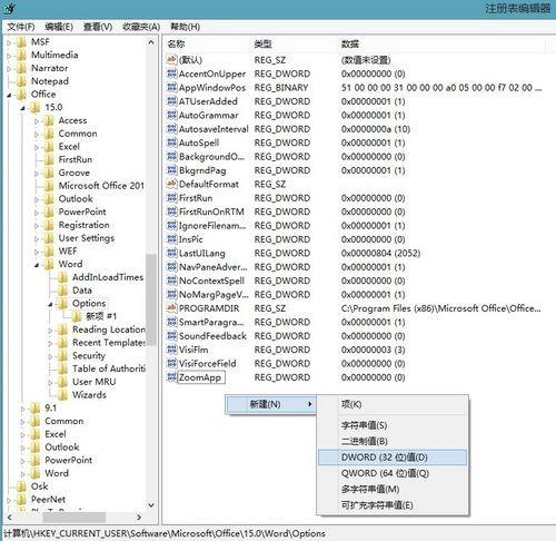 怎么解决每次打开Office2013显示正在配置这一问题