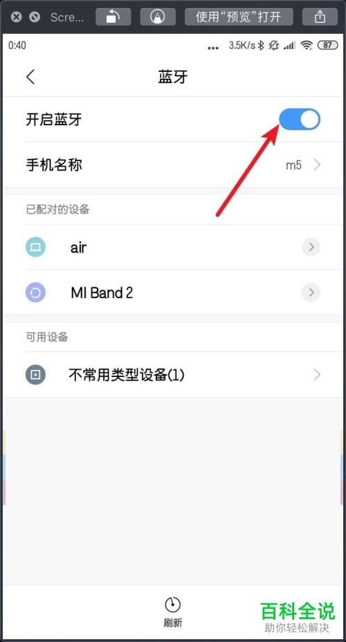 怎么解决MacBook无法搜索蓝牙设备的问题?