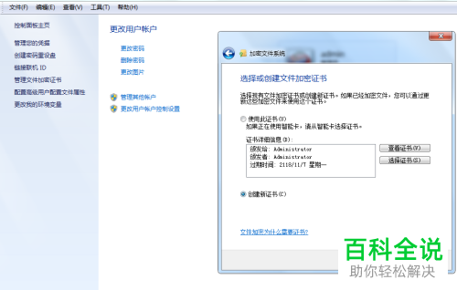 怎么加密电脑磁盘？